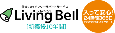 リビングベル