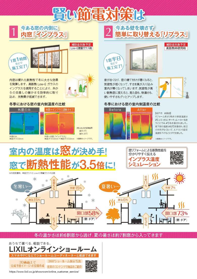 ◆エコ窓補助金_ページ_2.jpg