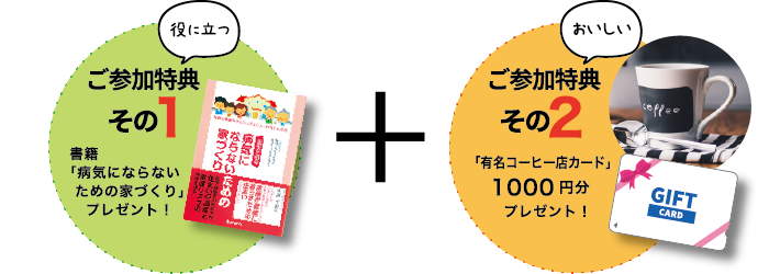 『健康な家づくり勉強会』in 所沢市民文化センター ミューズ
