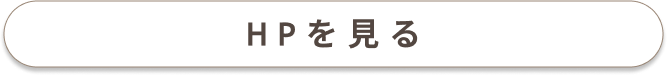 ウェルプラス HPを見る