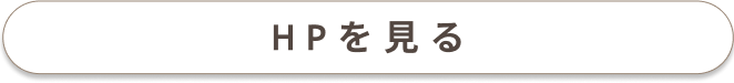 ウェルプラス HPを見る