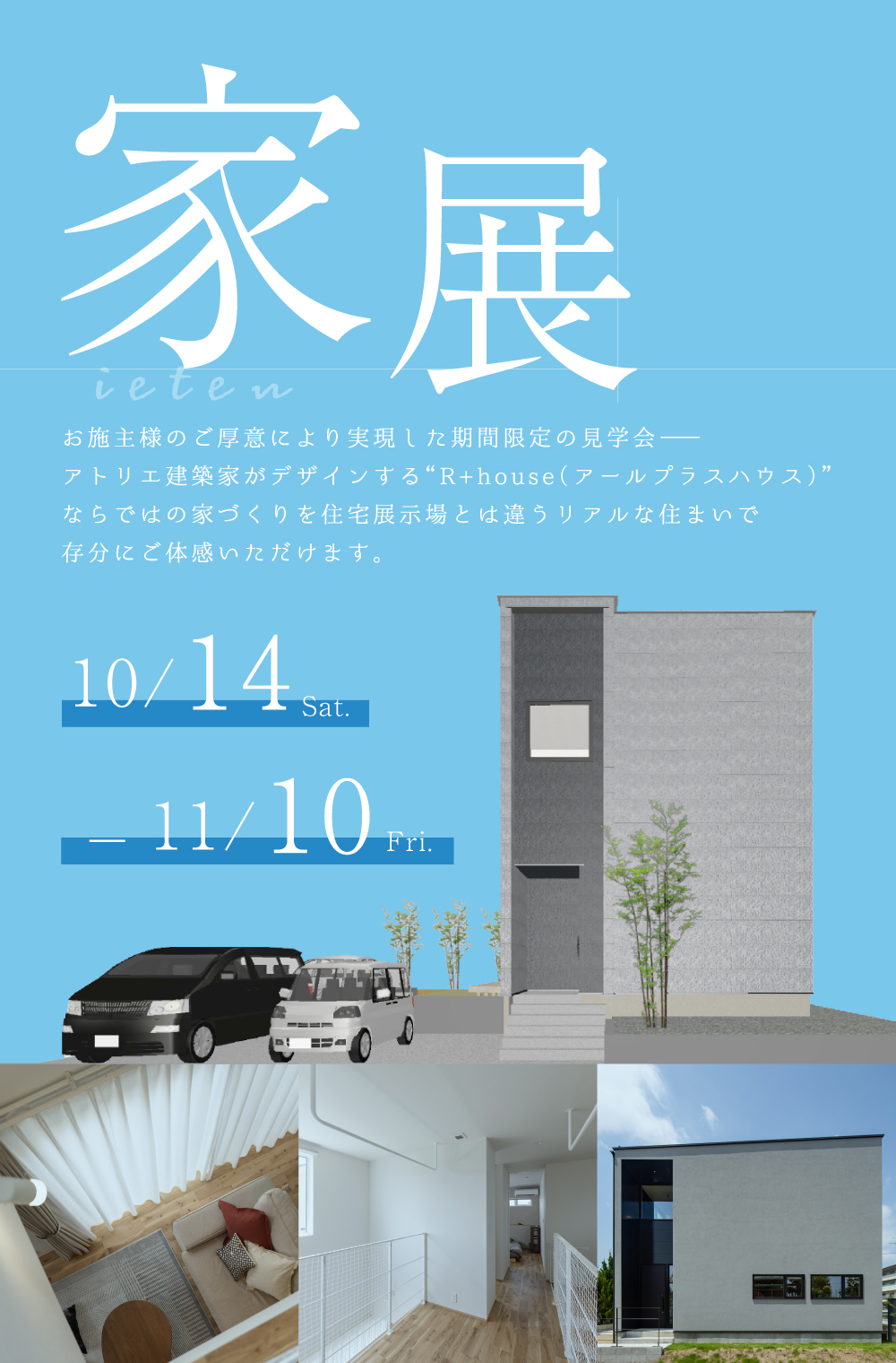 MODEL HOUSE OPEN