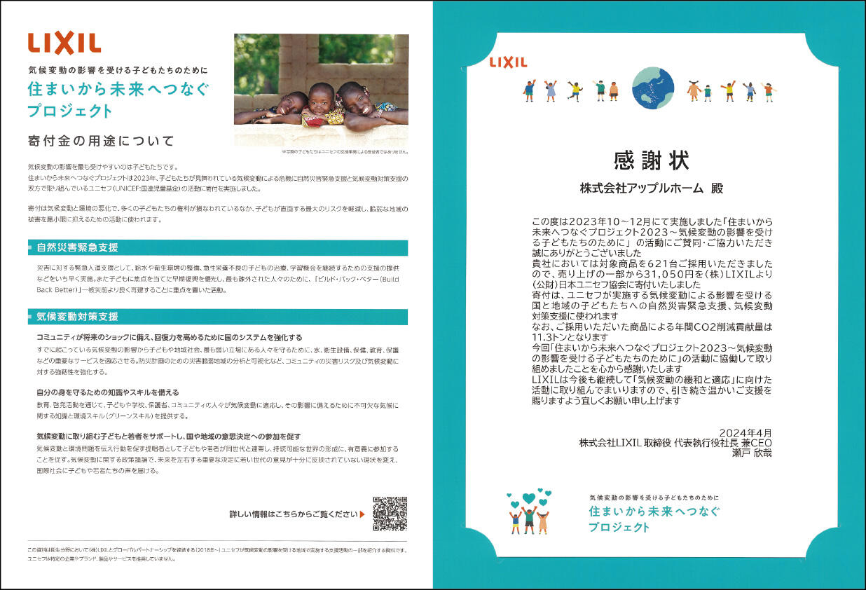 LIXIL感謝状_web.jpg