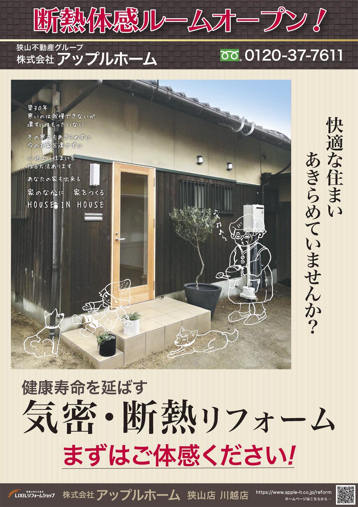 2002RF狭山川越チラシ最終PDF1.jpg