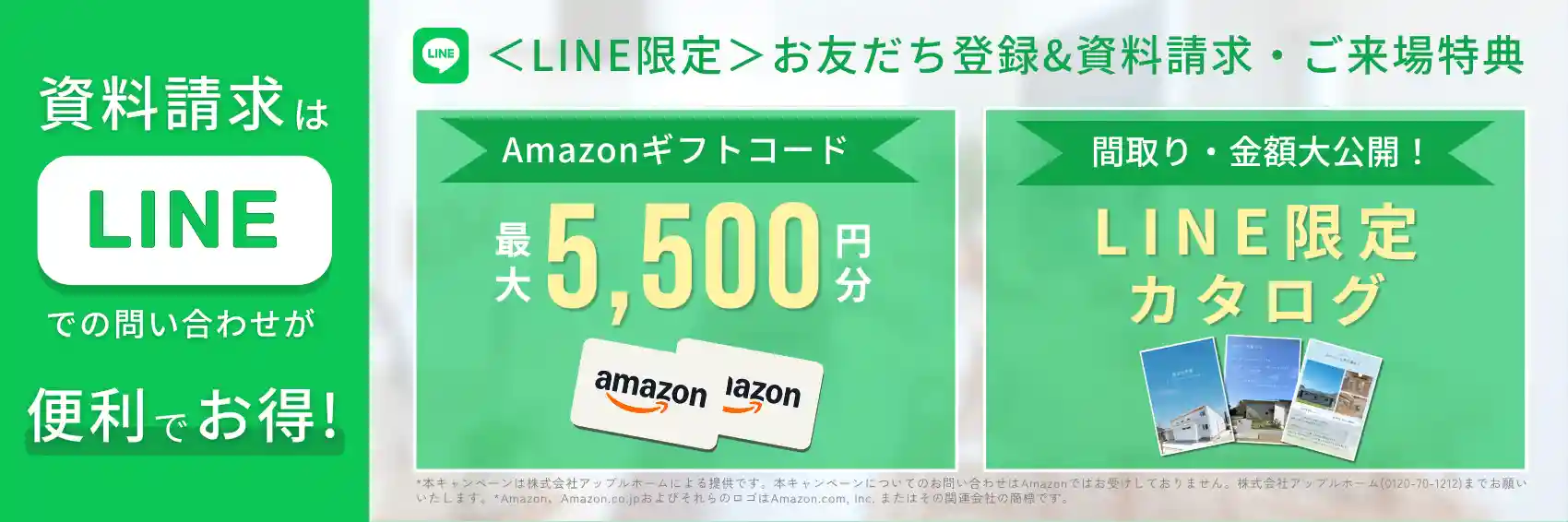 LINEで資料請求特典バナー