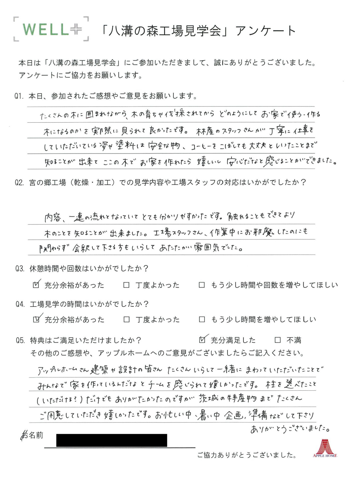 WELL+八溝の森工場見学会のアンケート回答。工程がよく分かり安心できた、スタッフが丁寧で子どもも学べた等の感想が記載