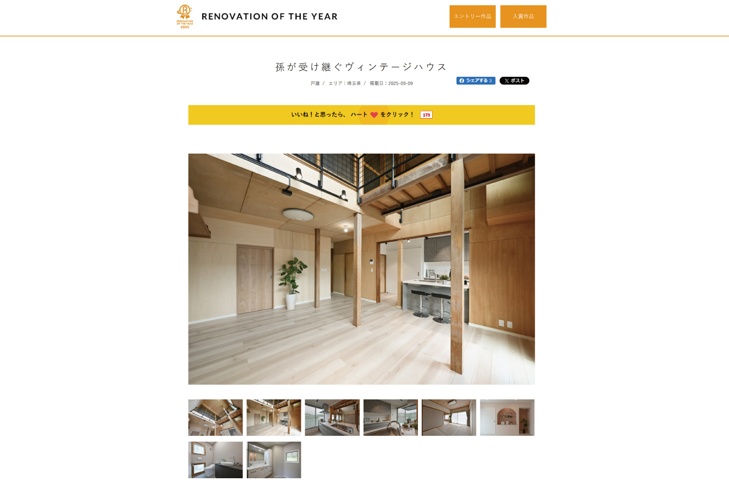 RENOVATION OF THE YEAR 2025公式サイトの作品ページ画面