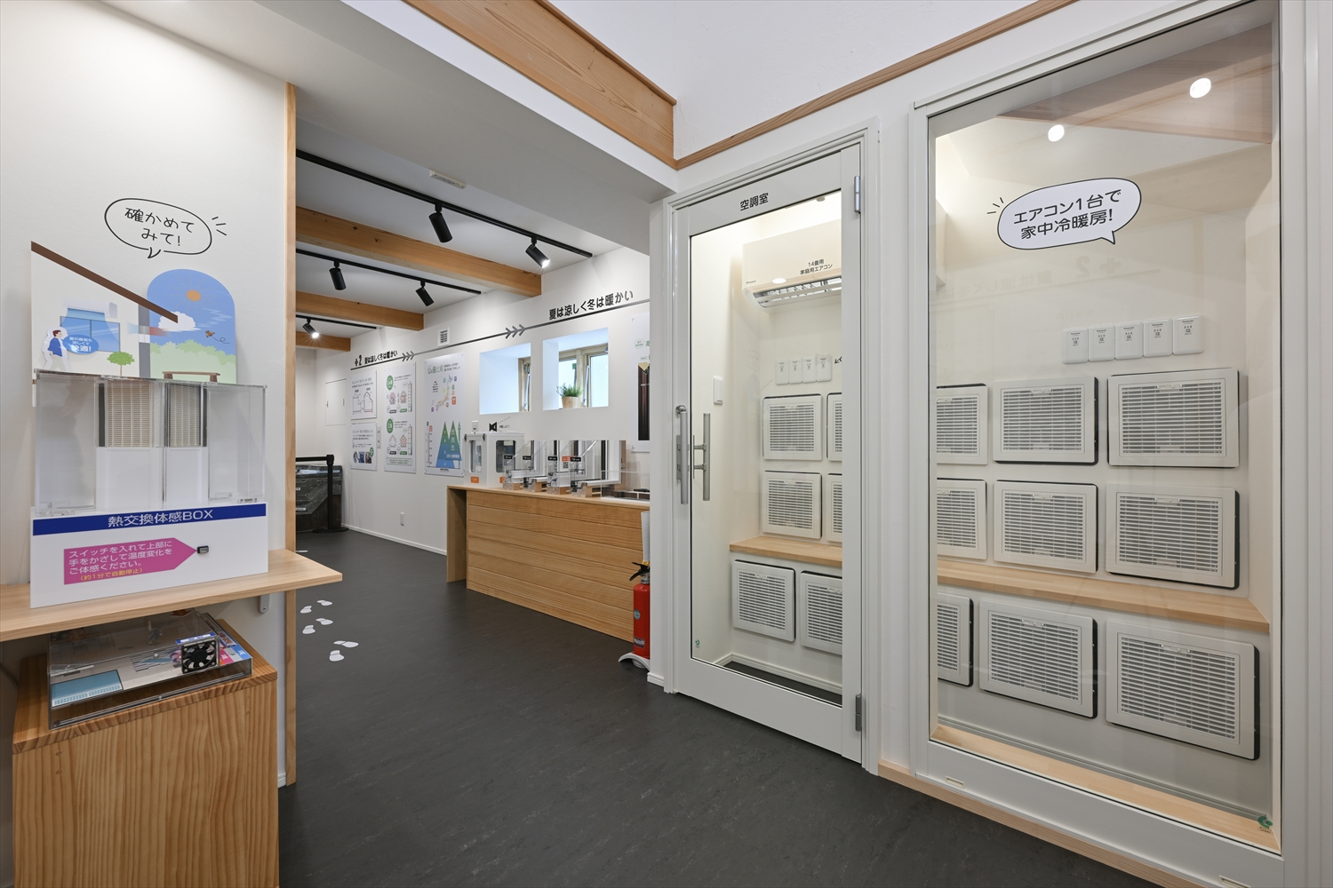 全館空調の空調室と熱交換換気ユニット