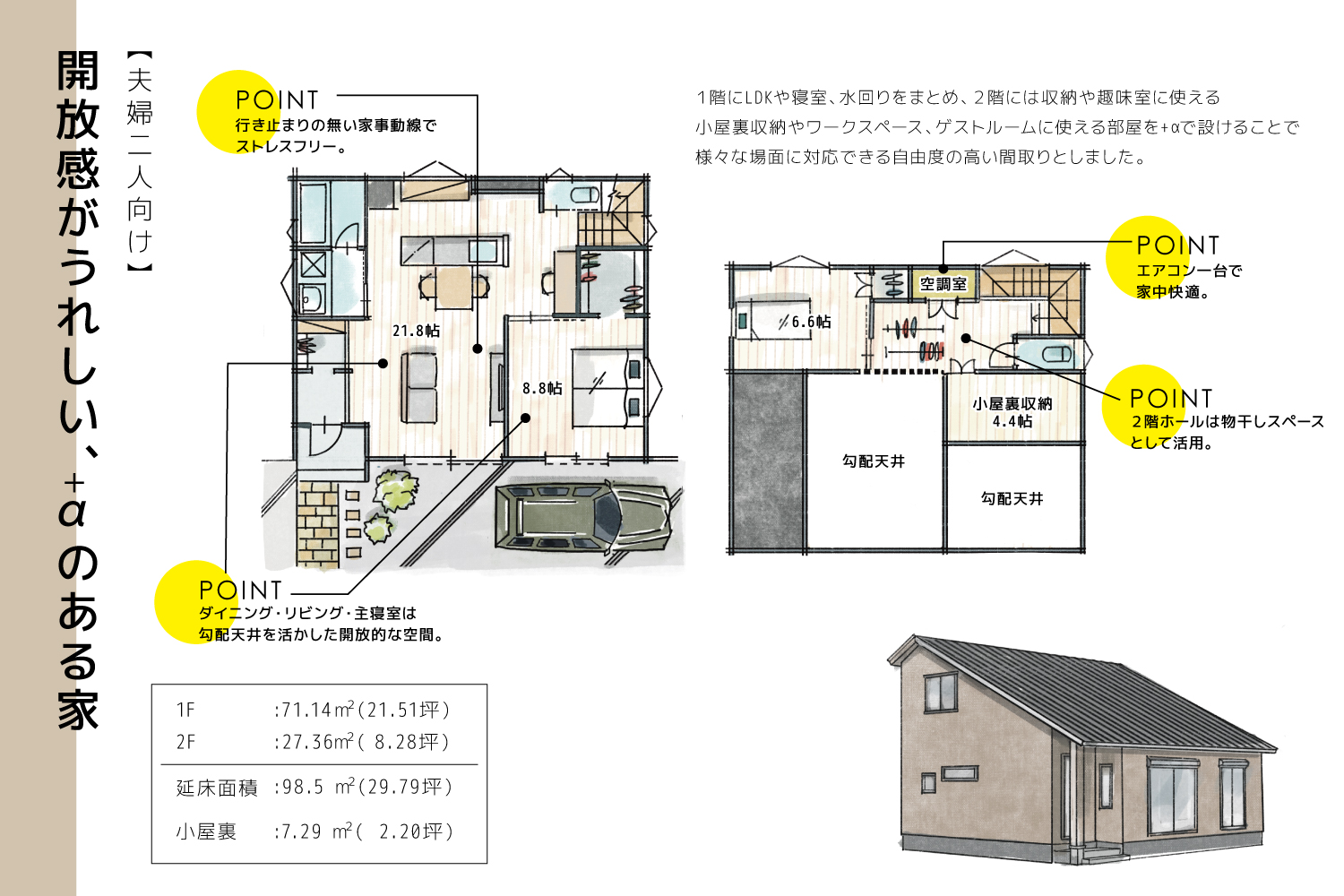 夫婦二人向け 1.5階の平屋（延床98.5㎡）の間取り図｜回遊動線と勾配天井・小屋裏収納