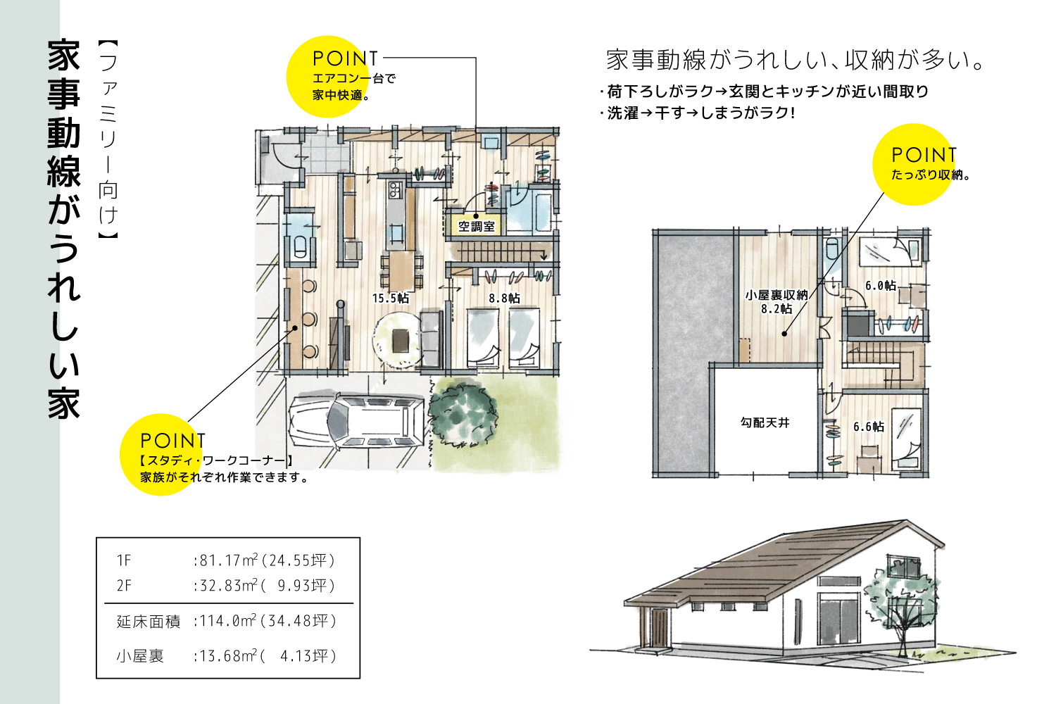 ファミリー向け 1.5階の平屋（延床114.0㎡）の間取り図｜家事動線とスタディコーナー・小屋裏収納