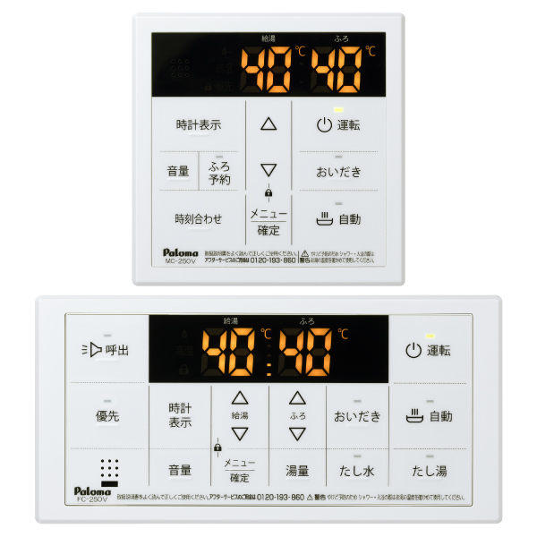 パロマの給湯器用リモコン MFC-250V（台所・浴室リモコンのセット）