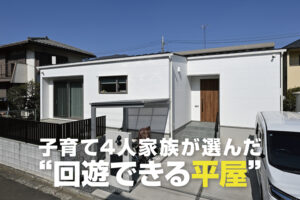 白い外観が印象的な木目玄関の平屋住宅の外観