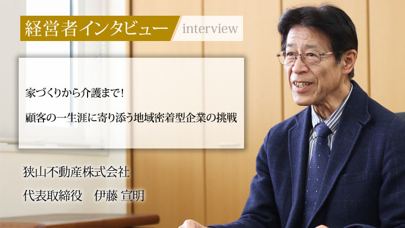 社長名鑑に掲載された代表インタビュー記事のメインビジュアル