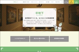 WELL+の半地下ページのメインビジュアル。自然素材でつくる、もうひとつの快適空間を紹介するイメージ